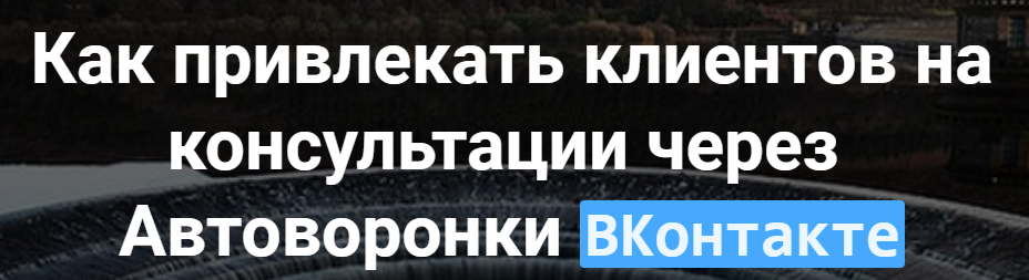 [А. Голд, Д. Примаченко] Как привлекать клиентов н_0.png